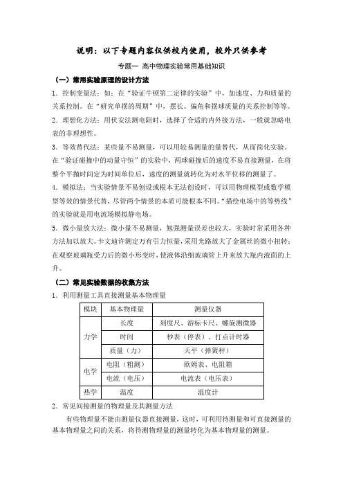 福建省厦门一中高中物理专题复习材料实验