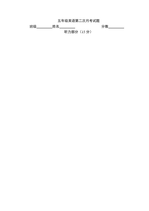 pep五年级英语下册第二次月考试题