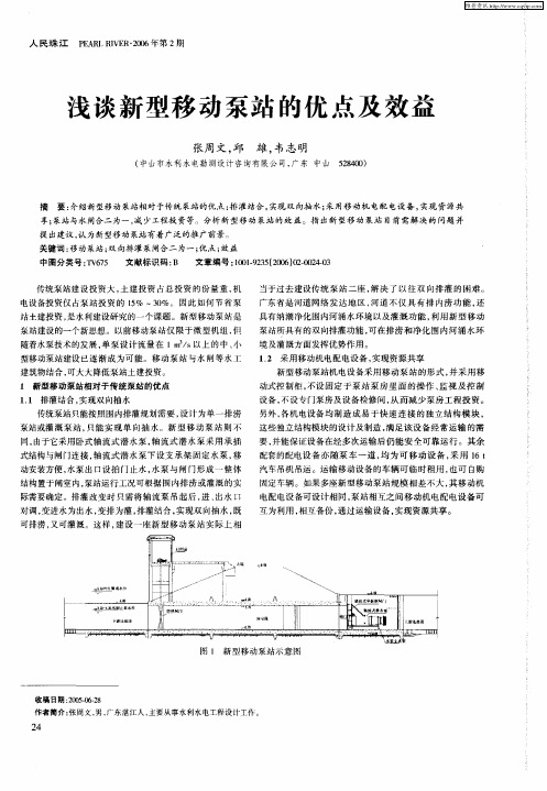 浅谈新型移动泵站的优点及效益