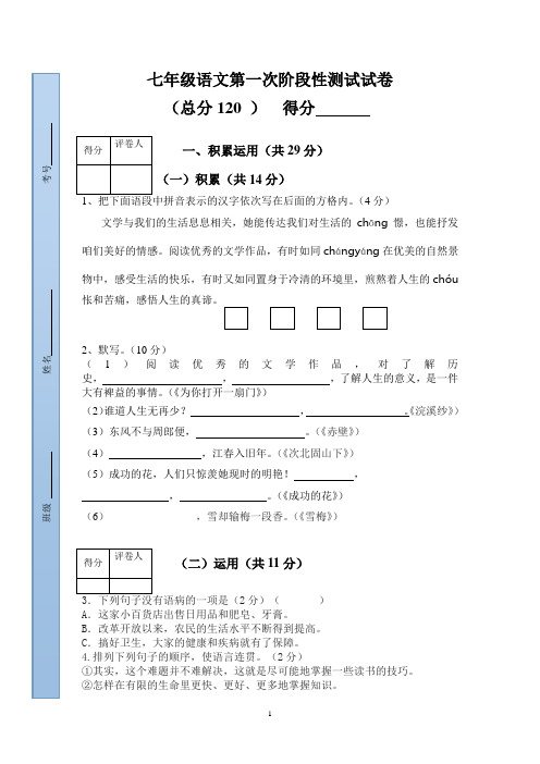七年级语文测试题(上第一次月考