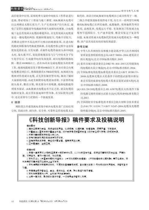 《科技创新导报》稿件要求及投稿说明