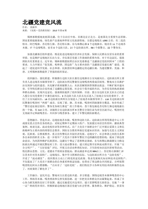 北疆党建竞风流   