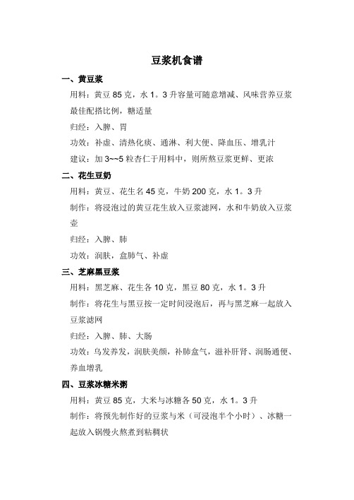 豆浆机食谱