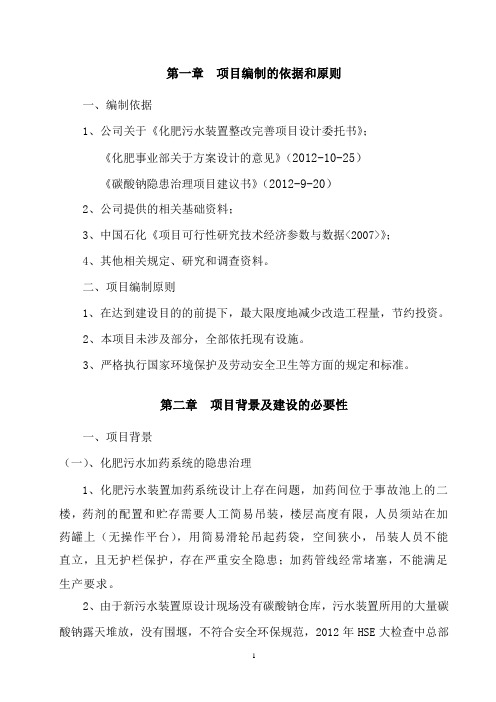化肥污水处理设计方案