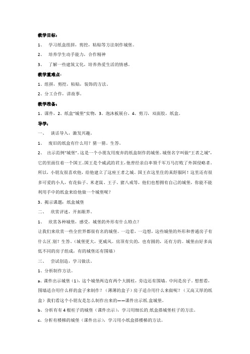 三年级上美术教案-纸盒之城1湘美版