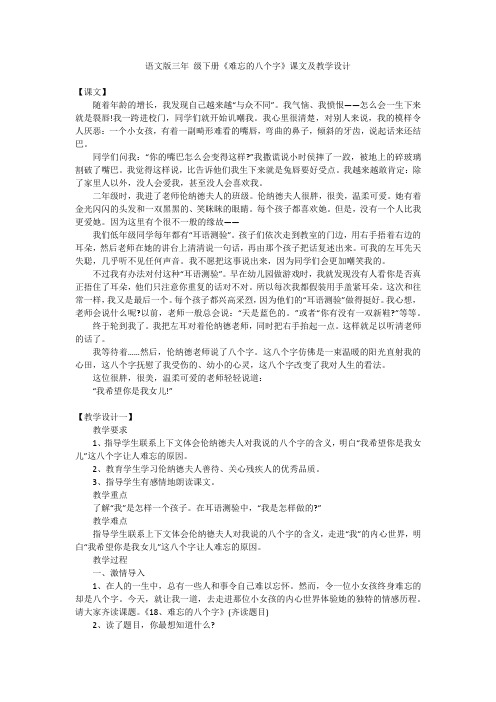 语文版三年 级下册《难忘的八个字》课文及教学设计