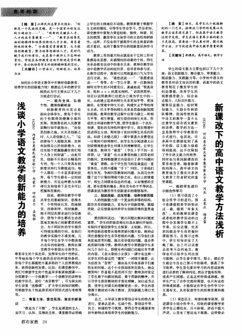 新课改下的高中语文教学方法浅析