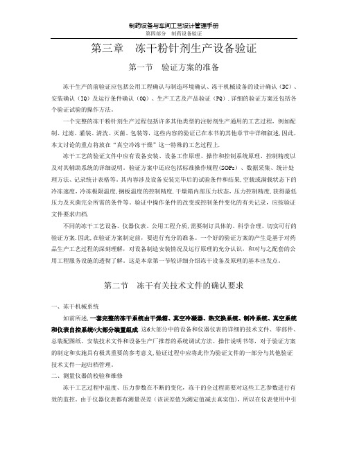 冻干粉针剂生产设备验证