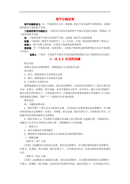 人教初中数学八上123角的平分线的性质《角平分线定理素材 新人教版