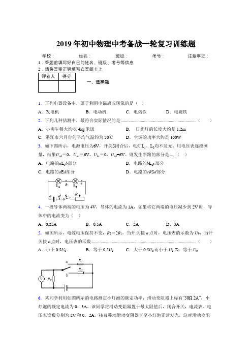 2019年初中物理中考备战一轮复习训练题782696