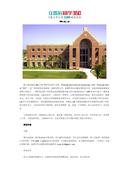 美国留学：美国Florida Tech环境优美