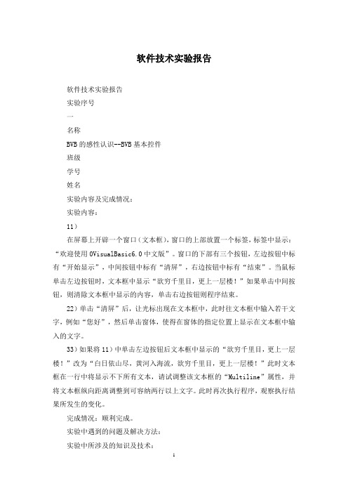 软件技术实验报告