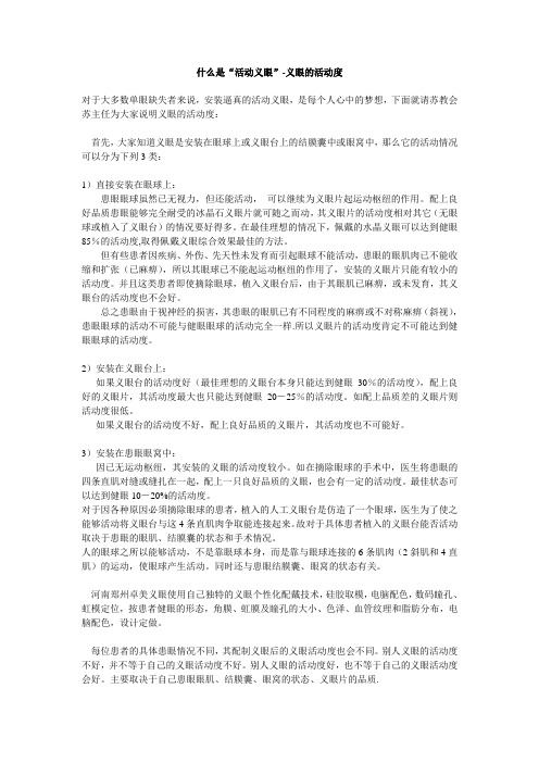 什么是“活动义眼”-义眼活动度