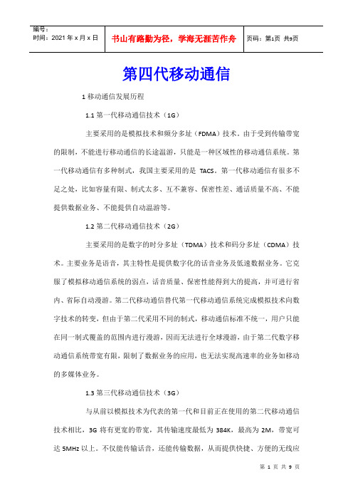 第四代移动通信