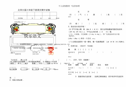北师大三年级下册语文期中考试含标准答案2015-2016年第二学期