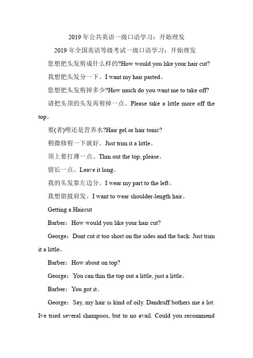 公共英语一级口语学习：开始理发.doc