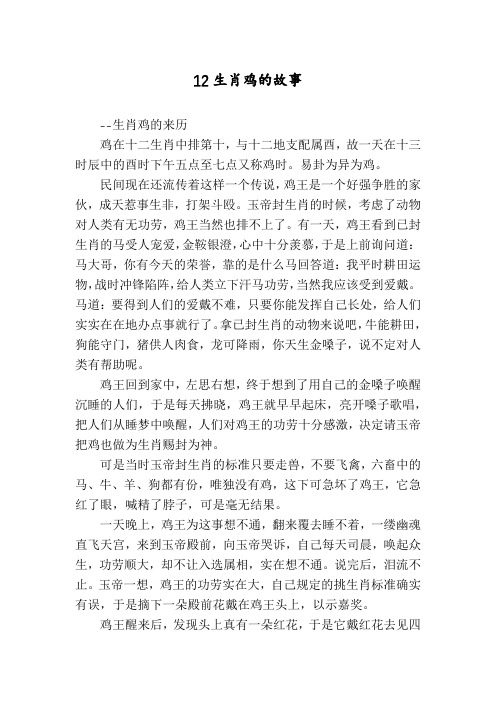 12生肖鸡的故事