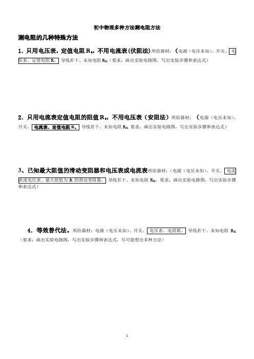 伏阻法跟安阻法