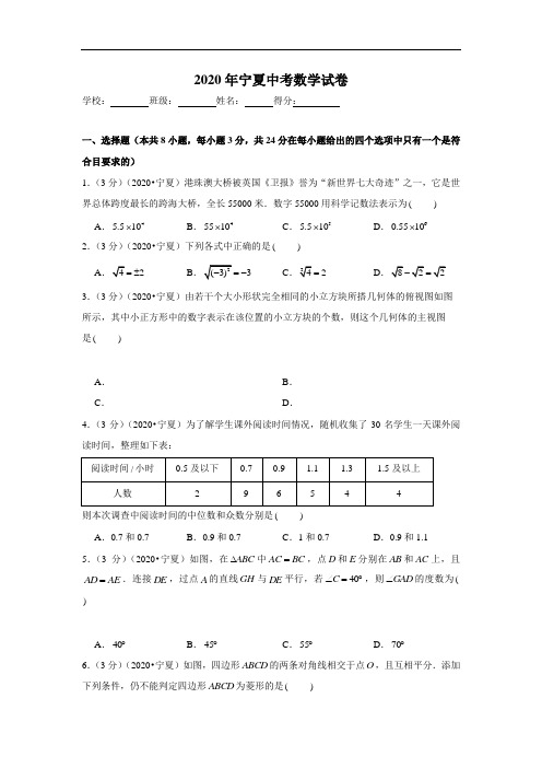 2020年宁夏中考数学试卷