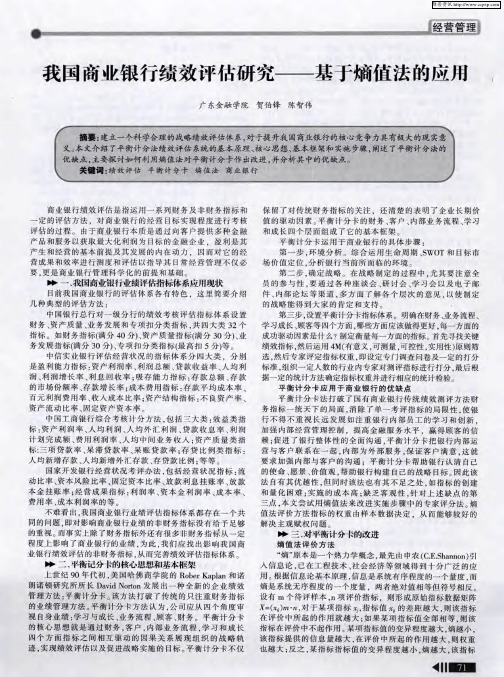 我国商业银行绩效评估研究——基于熵值法的应用