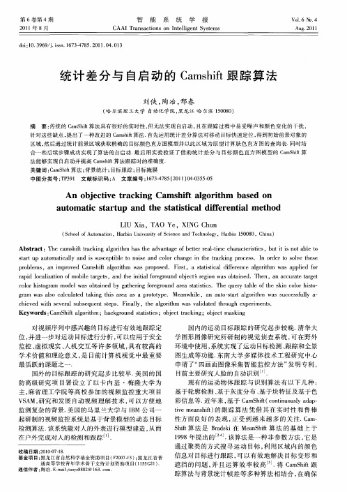 统计差分与自启动的Camshift跟踪算法