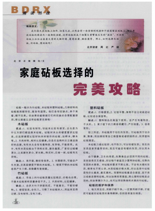 家庭砧板选择的完美攻略