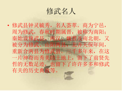 修武名人
