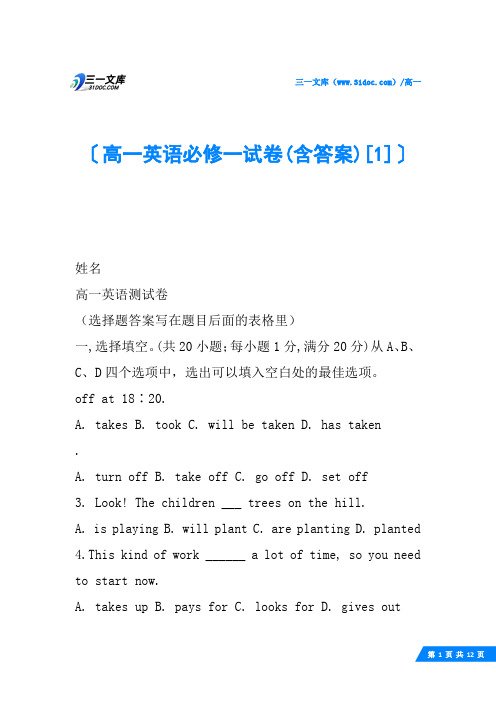 高一英语必修一试卷(含答案)