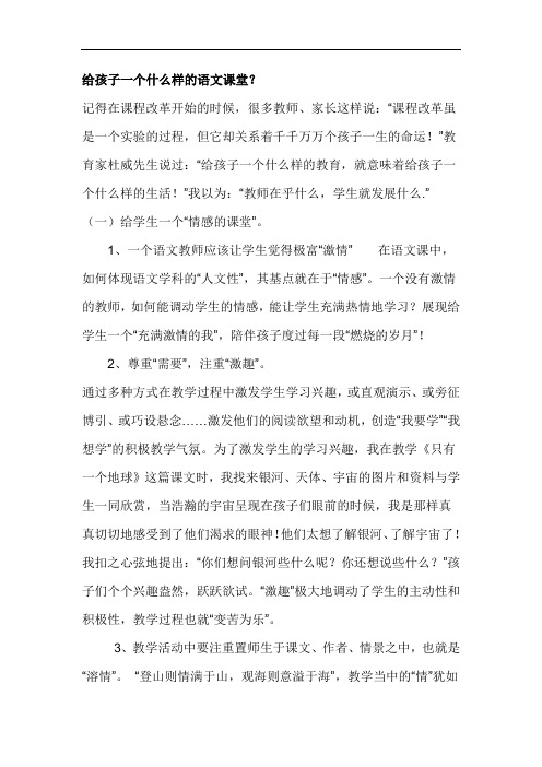 给孩子一个什么样的语文课堂？