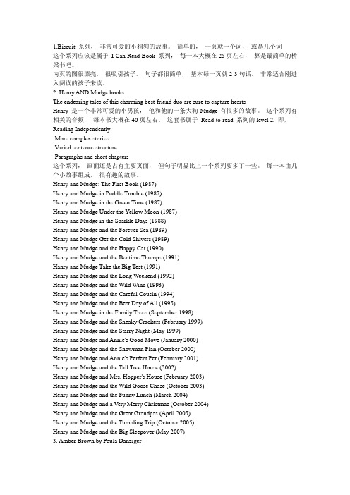 (完整版)初级桥梁书(英语阅读书单)