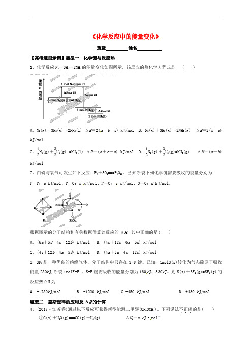 广东省开平市2018届高考化学二轮复习专题 化学反应中的能量变化练习(无答案)
