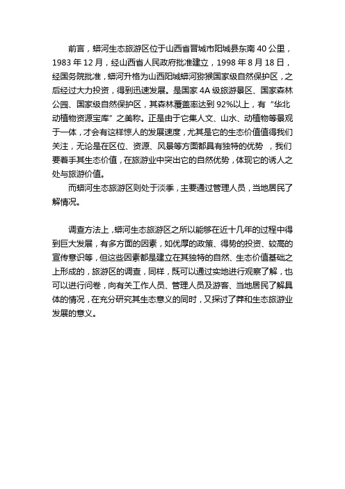 蟒河简介