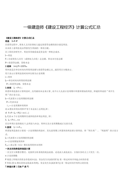 一建经济公式