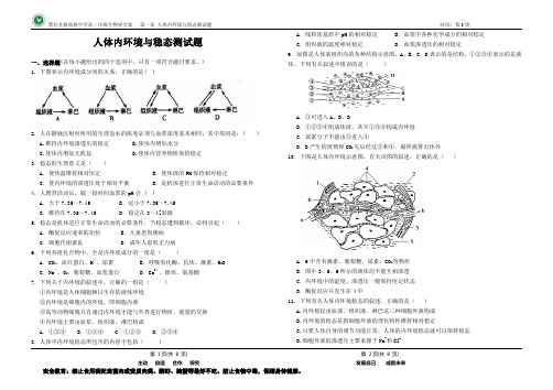 人体内环境与稳态测试题