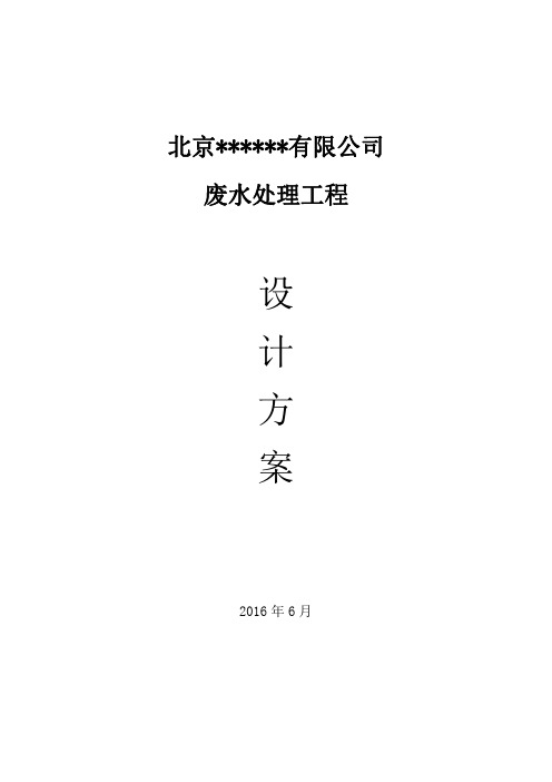 北京某公司研磨废水水处理方案