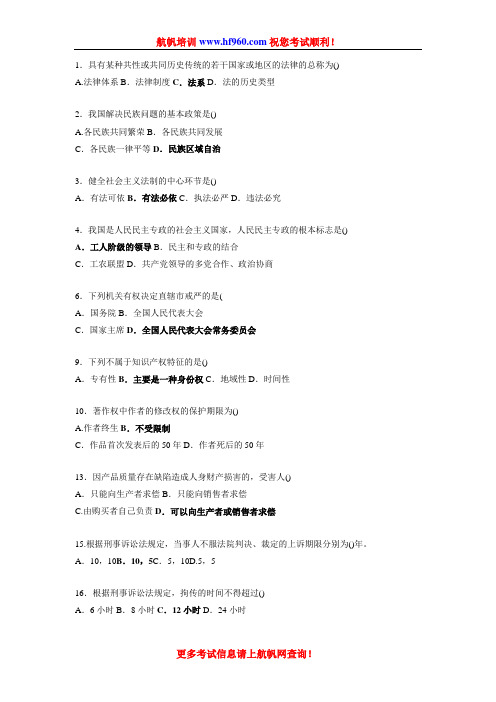 2014年云南省公务员考试法律基础知识习题