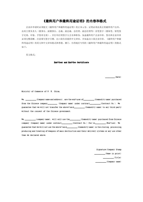 最终用户和最终用途证明的内容和格式
