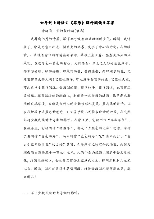 六年级上册语文《草原》课外阅读及答案