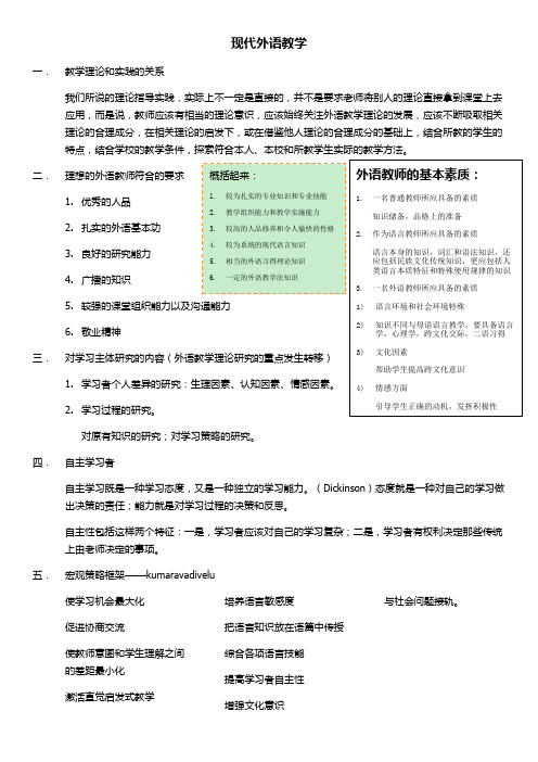 现代外语教学笔记