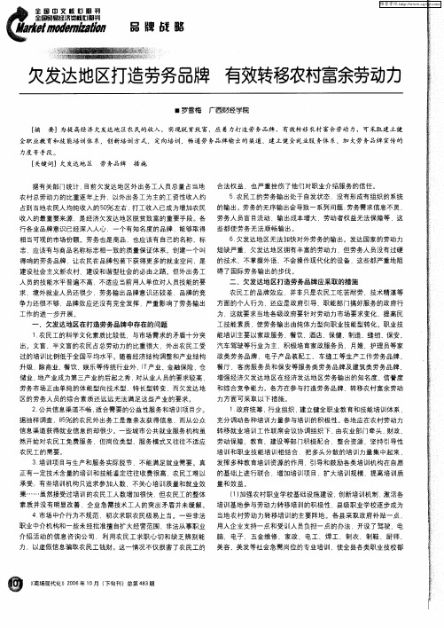 欠发达地区打造劳务品牌 有效转移农村富余劳动力