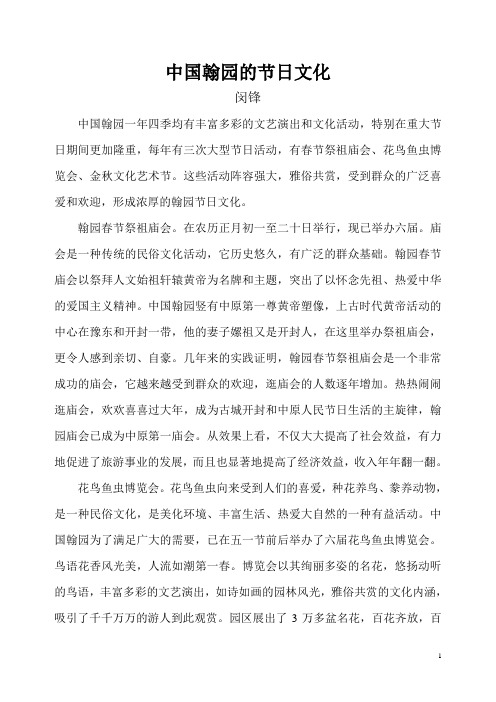 李公涛精神——中国翰园的节日文化