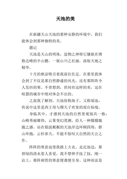 天池的美