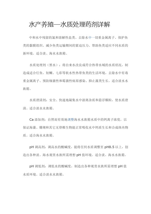 水产养殖—水质处理药剂详解(精)