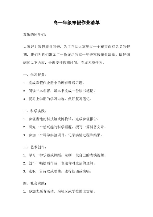 高一年级寒假作业清单