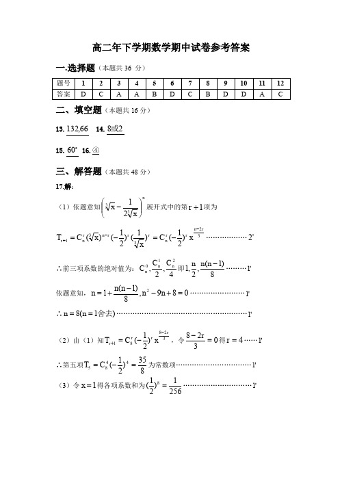 高二年下学期数学期中试卷参考答案.doc