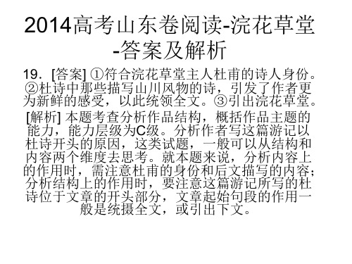 浣花草堂阅读答案2014山东