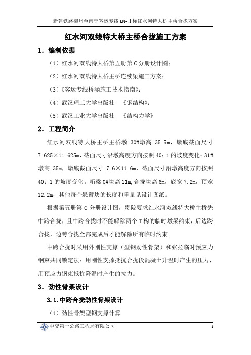 (先中跨再边跨)红水河特大桥主桥合拢劲性骨架计算