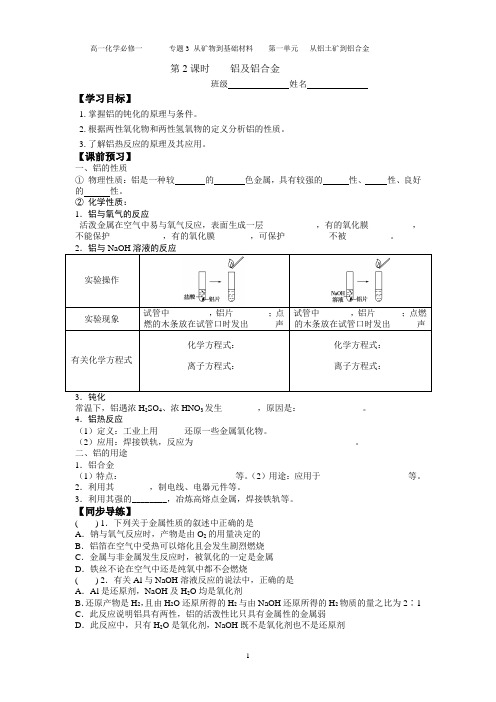 铝及铝合金 学案 苏教版