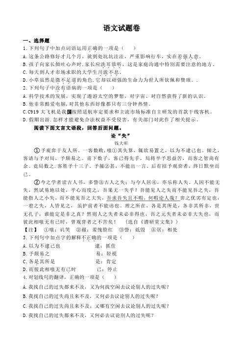 浙江省杭州市重点高中2019年九年级升高一入学测试语文卷(含答案)