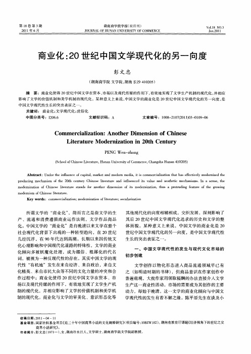 商业化：20世纪中国文学现代化的另一向度